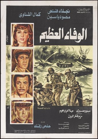 Póster de الوفاء العظيم