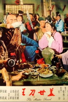 Póster de Gai shi dao wang