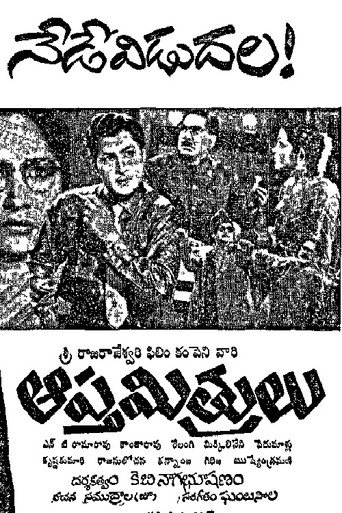 Póster de ఆప్త మిత్రులు