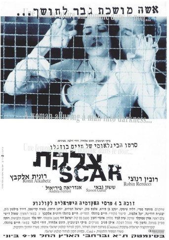 Póster de צלקת