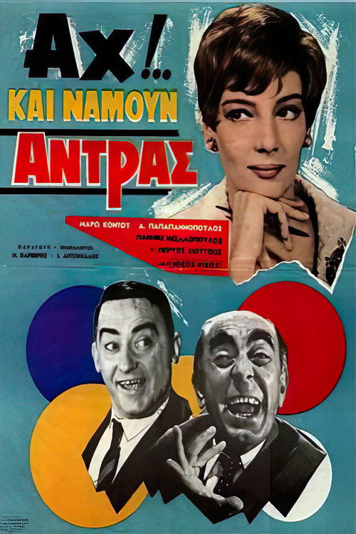 Póster de Αχ!.. Και Να ‘Μουν Άντρας