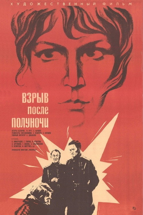 Póster de Պայթյուն կեսգիշերից հետո