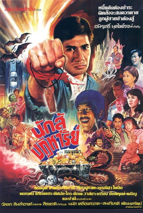 Póster de นักสู้ปาฏิหาริย์