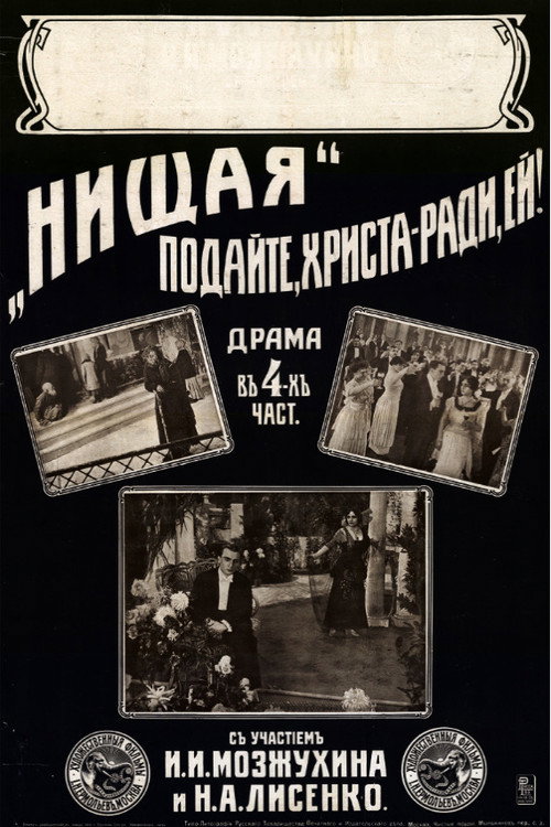 Póster de Нищая