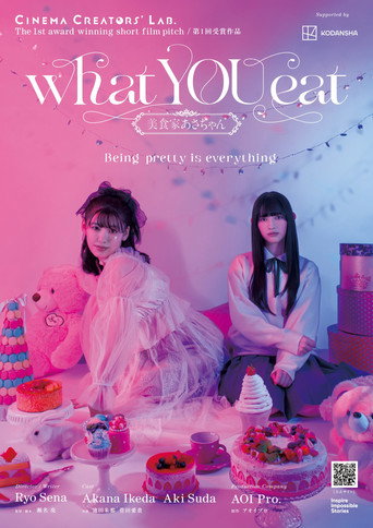 Póster de 美食家あさちゃん