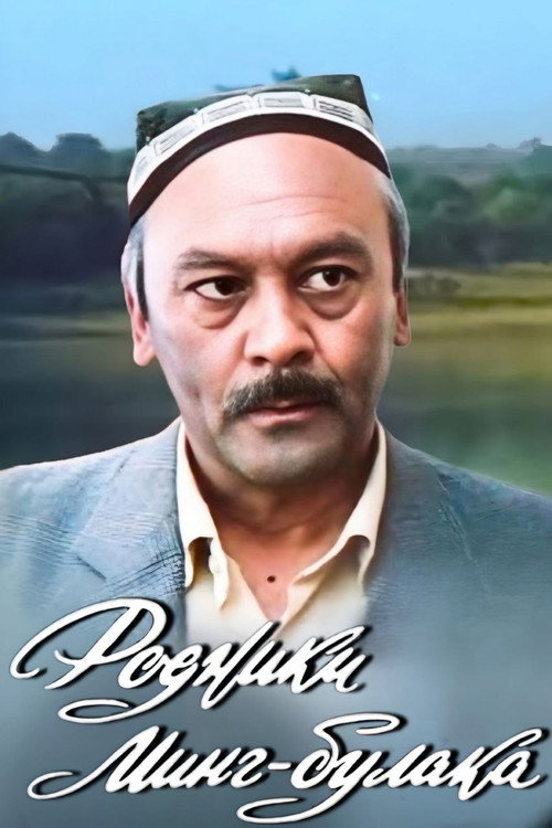 Póster de Родники Минг-Булака
