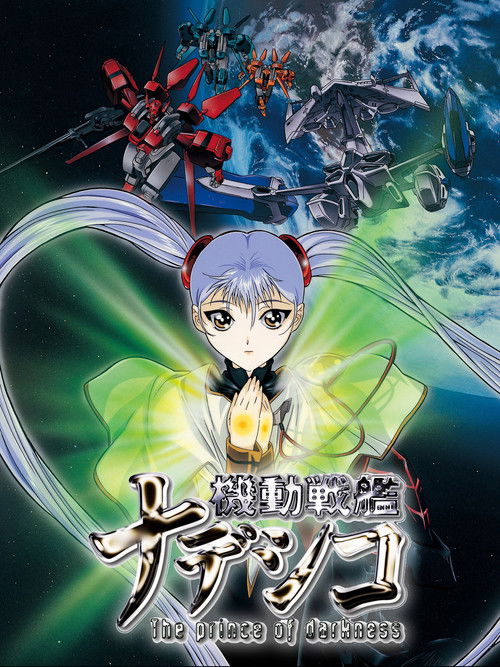 Póster de Martian Successor Nadesico: The Prince of Darkness