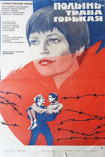 Póster de Полынь - трава горькая