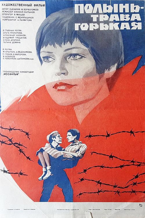 Póster de Полынь - трава горькая