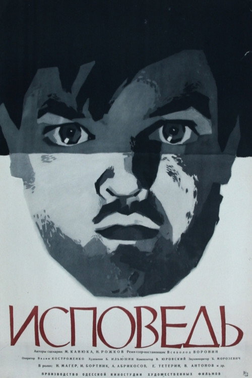 Póster de Исповедь