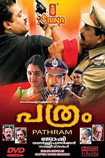 Póster de പത്രം