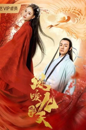 Póster de 凤唳九天之焰赤篇