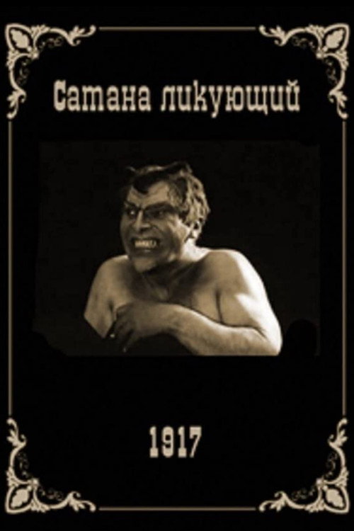 Póster de Сатана ликующий