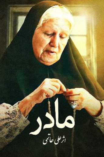 Póster de مادر