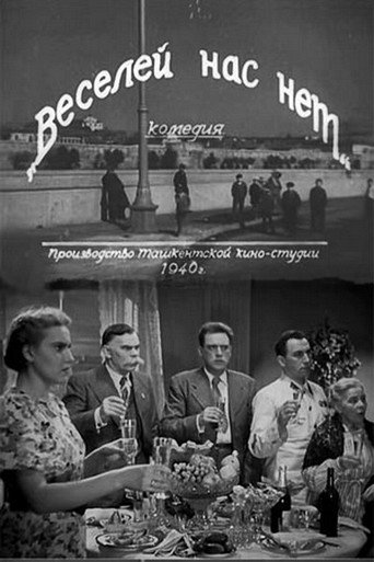 Póster de Веселей нас нет