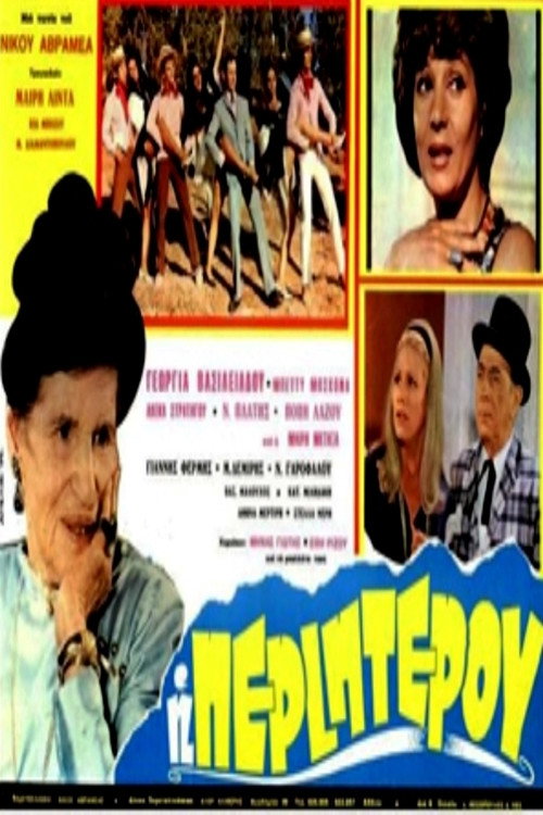 Póster de Η περιπτερού