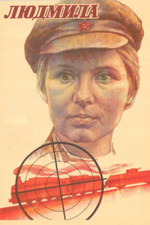 Póster de Людмила