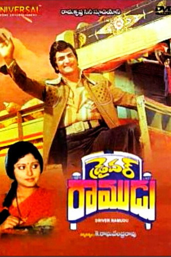 Póster de డ్రైవర్ రాముడు