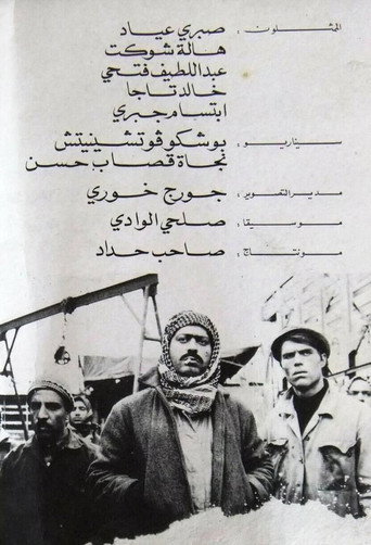 Póster de سائق الشاحنة