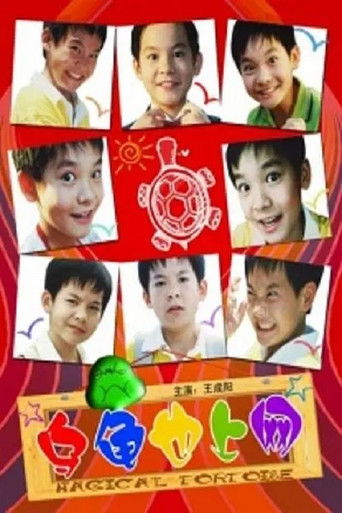 Póster de 乌龟也上网