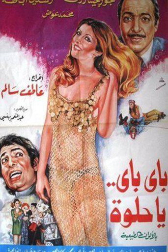 Póster de باي باي ياحلوة