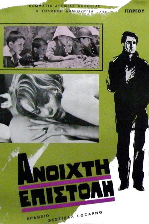 Póster de Ανοιχτή Επιστολή