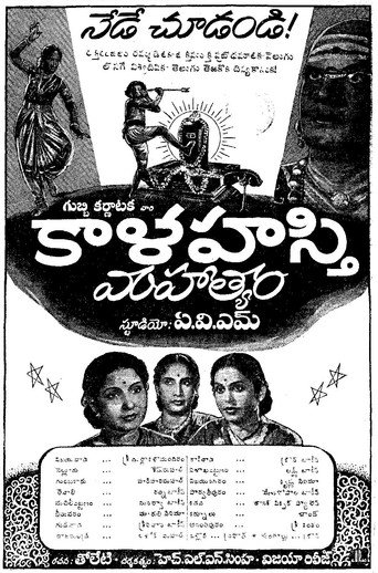 Póster de Sri Kaalahasthi Mahatyam
