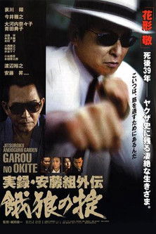 Póster de True Record of an Ando Gang Side-Story: Starving Wolf's Rules