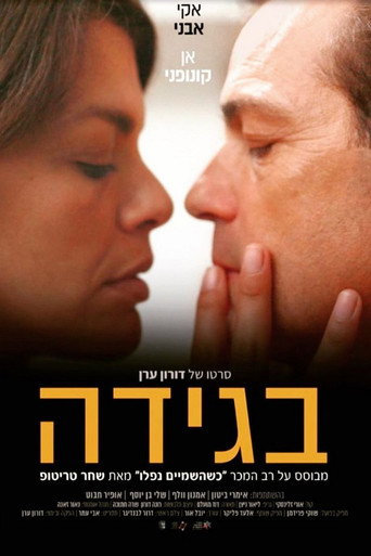 Póster de בגידה