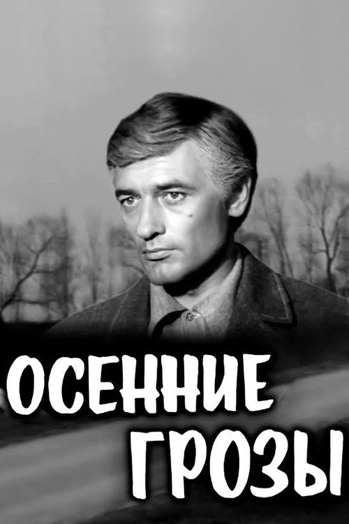 Póster de Ploi de toamnă