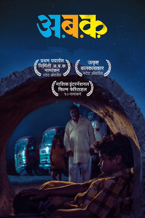 Póster de अ ब क