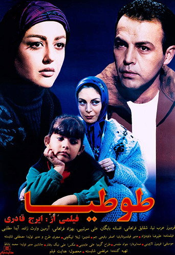 Póster de طوطیا