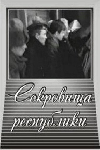 Póster de Сокровища республики