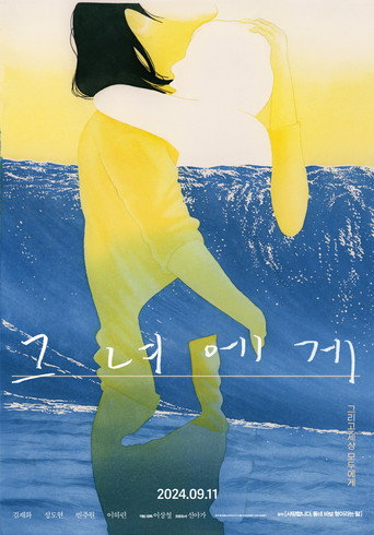 Póster de 그녀에게