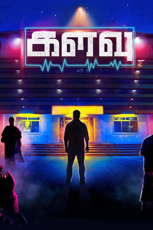 Póster de களவு