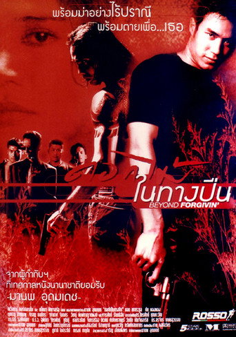 Póster de ดอกไม้ในทางปืน