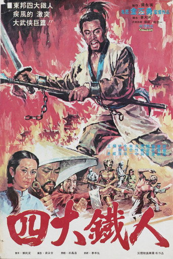 Póster de 사대철인