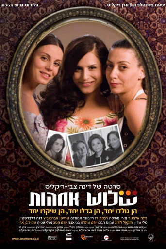 Póster de שלוש אמהות