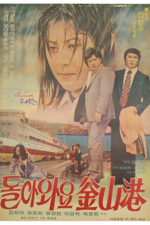 Póster de 돌아와요 부산항
