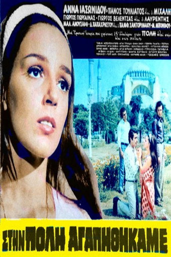 Póster de Στην Πόλη Αγαπηθήκαμε