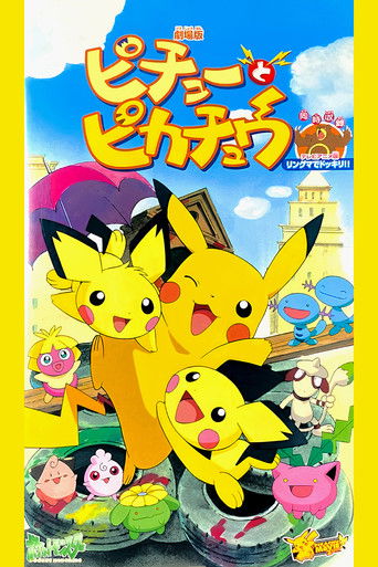 Póster de ピチューとピカチュウ