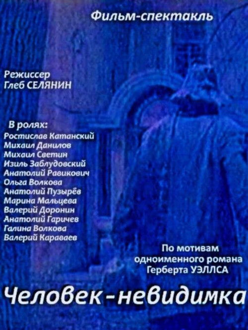 Póster de Человек-невидимка