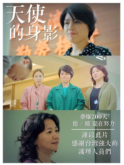 Póster de 天使的身影