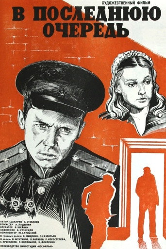 Póster de В последнюю очередь