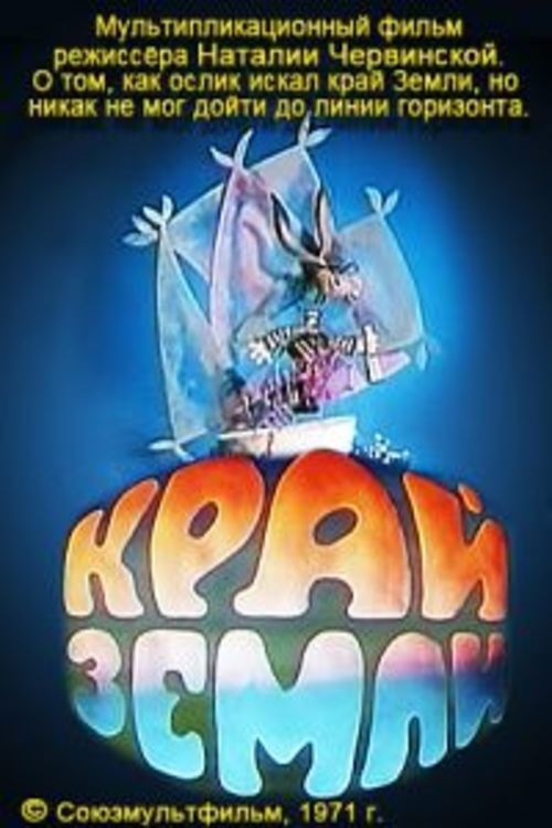 Póster de Край земли