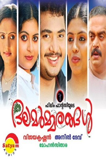 Póster de ദലമര്മരങ്ങൾ