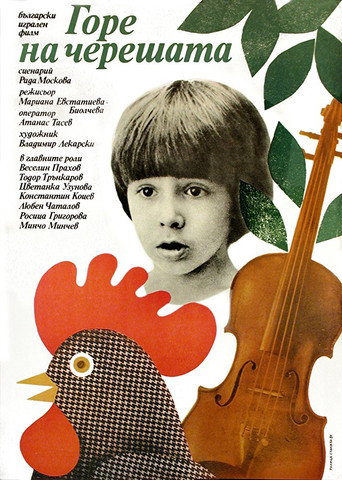 Póster de Горе на черешата