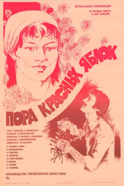 Póster de Пора красных яблок