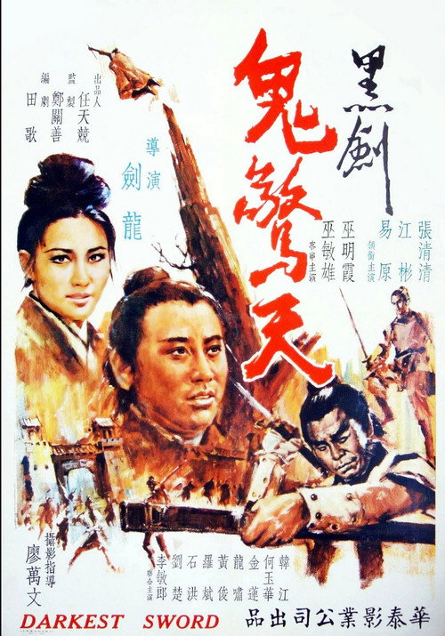 Póster de Hei jian gui jing tian