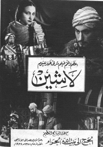 Póster de لاشين